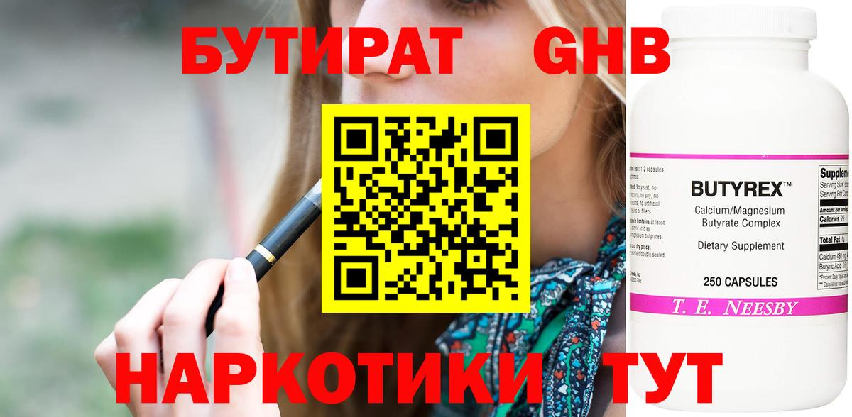Бутират  Вход с VPN  Чусовой  БУТИРАТ вода 