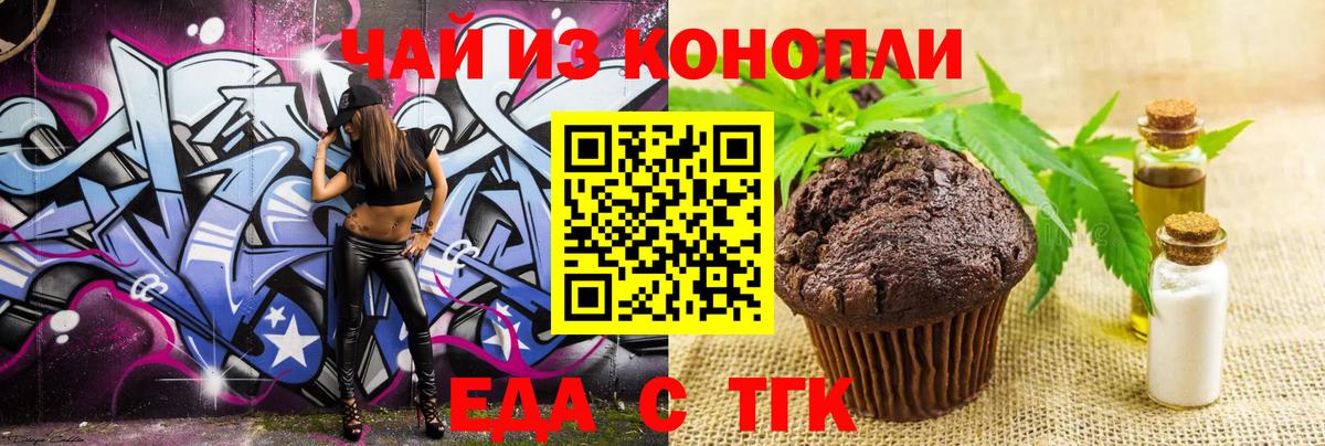Еда ТГК конопля  Вход с VPN  Чусовой 