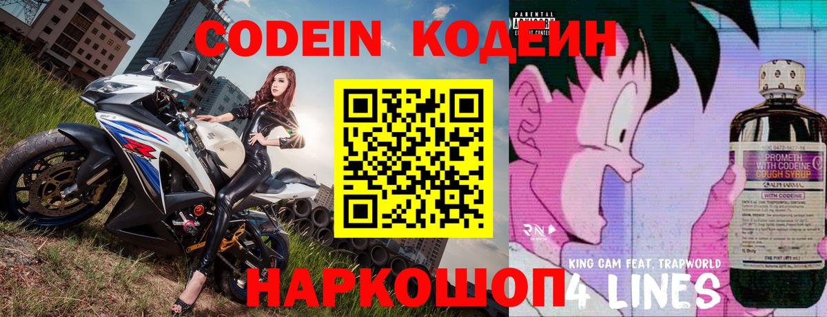 Codein Purple Drank Чусовой