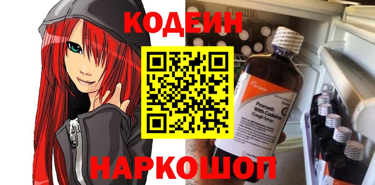 Чусовой  Кодеин Purple Drank  Кодеин напиток Lean (лин)  Вход с VPN 