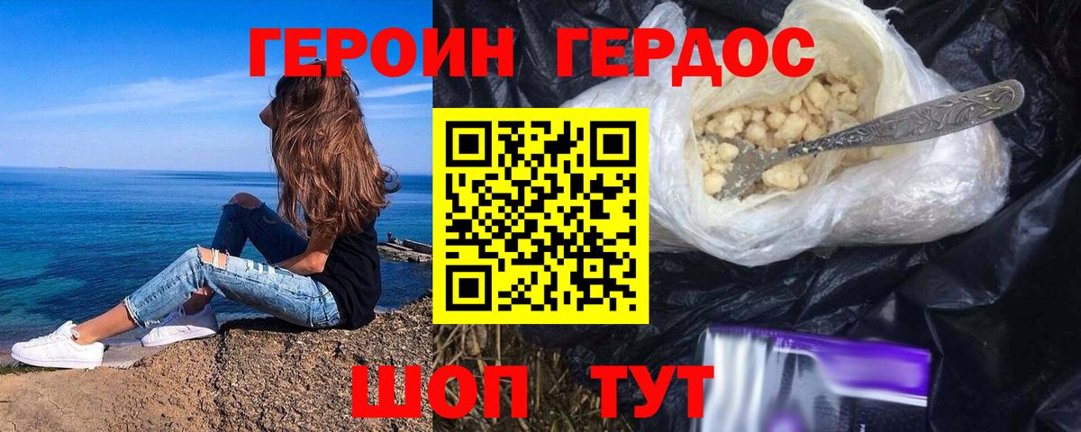 Героин  ГЕРОИН герыч  Вход с VPN  Чусовой 