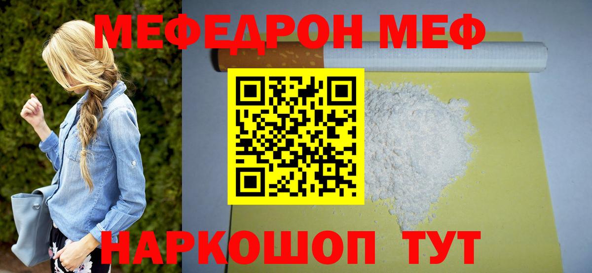 Меф  Чусовой