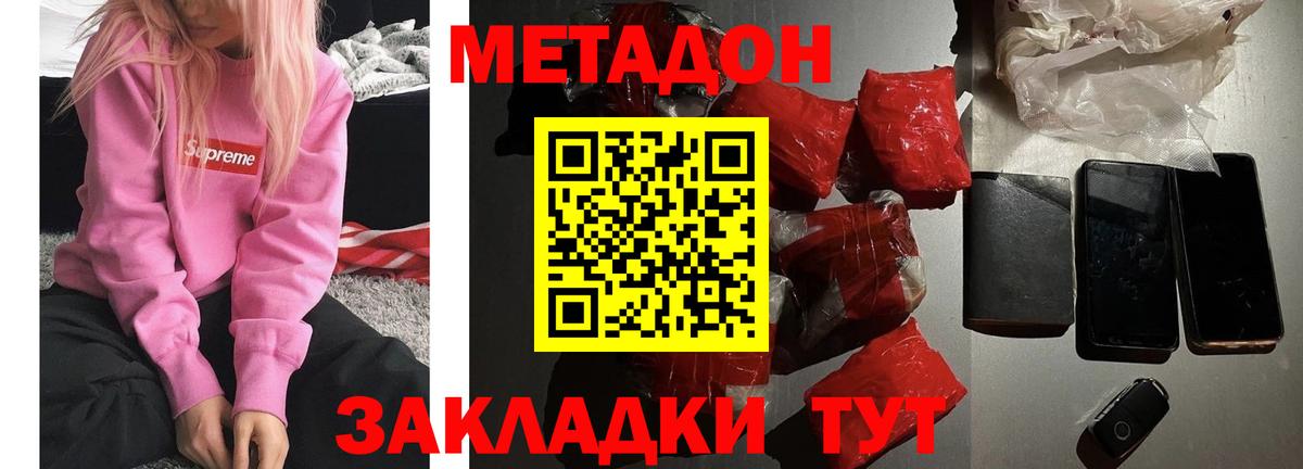МЕТАДОН кристалл  Вход с VPN  МЕТАДОН VHQ  Чусовой 