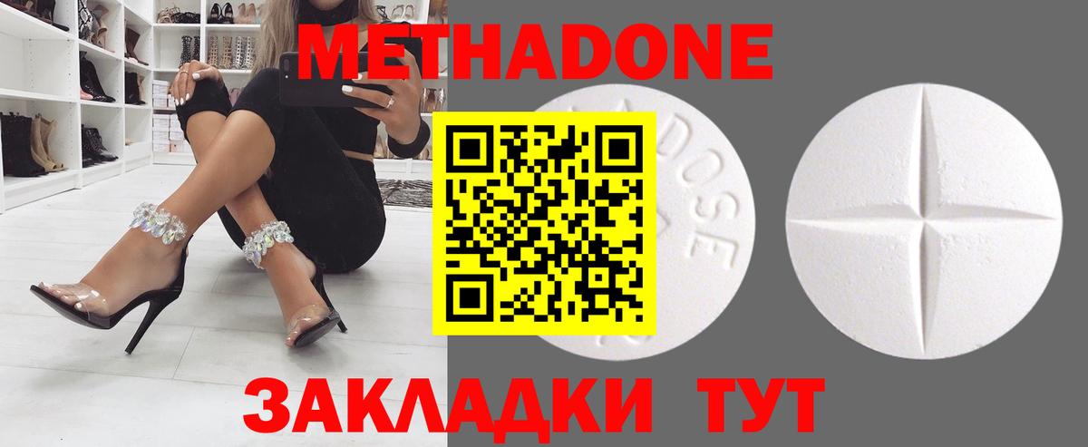 Метадон кристалл Чусовой